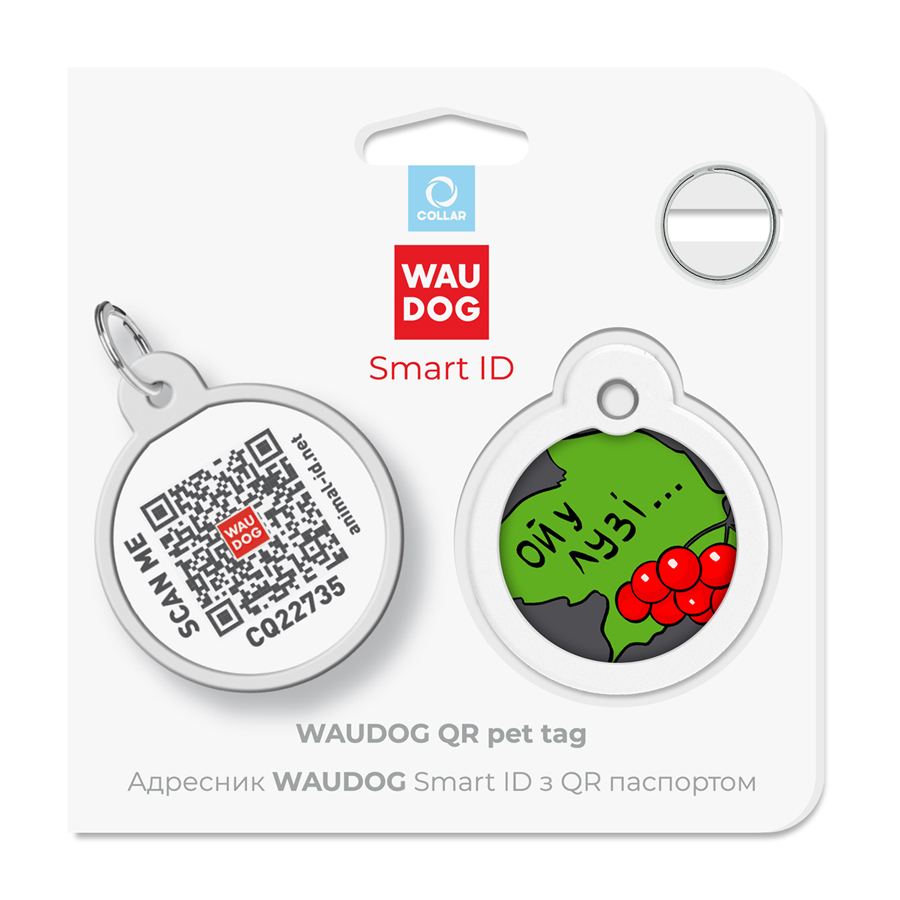 Адресник для собак і котів металевий WAUDOG Smart ID з QR паспортом, малюнок "Калина", коло, Д 30 мм — фото 5